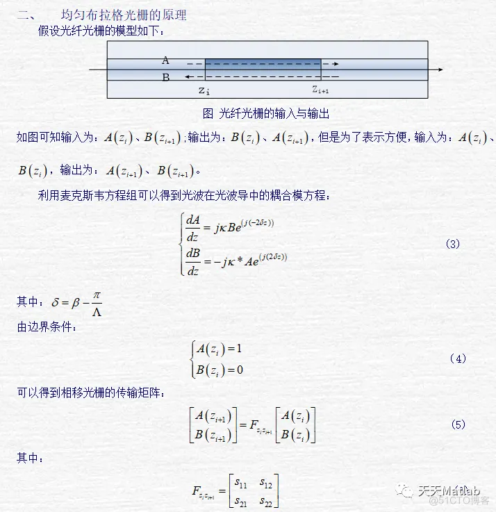 均匀布拉格光栅MATLAB反射谱仿真_参考文献